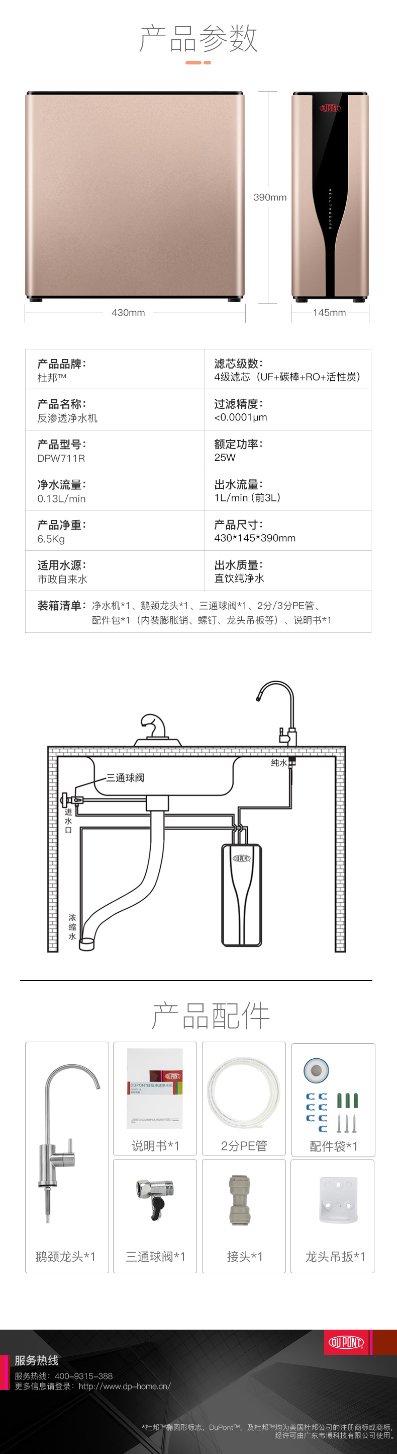 杜邦凈水器DPW711R